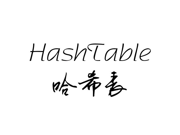 HashTable 哈希表